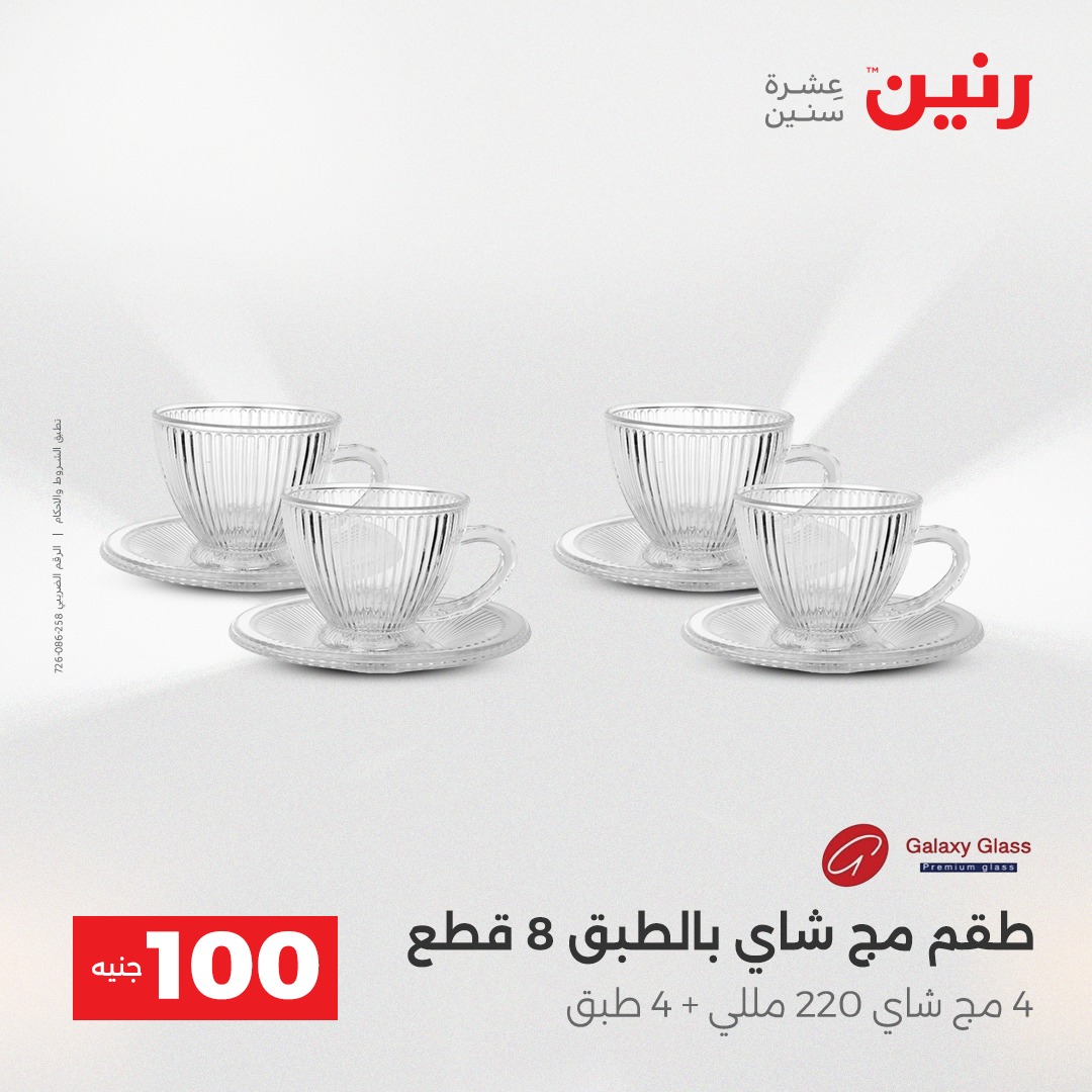 raneen offers from 16dec to 17dec 2025 عروض رنين من 16 ديسمبر حتى 17 ديسمبر 2025 صفحة رقم 28